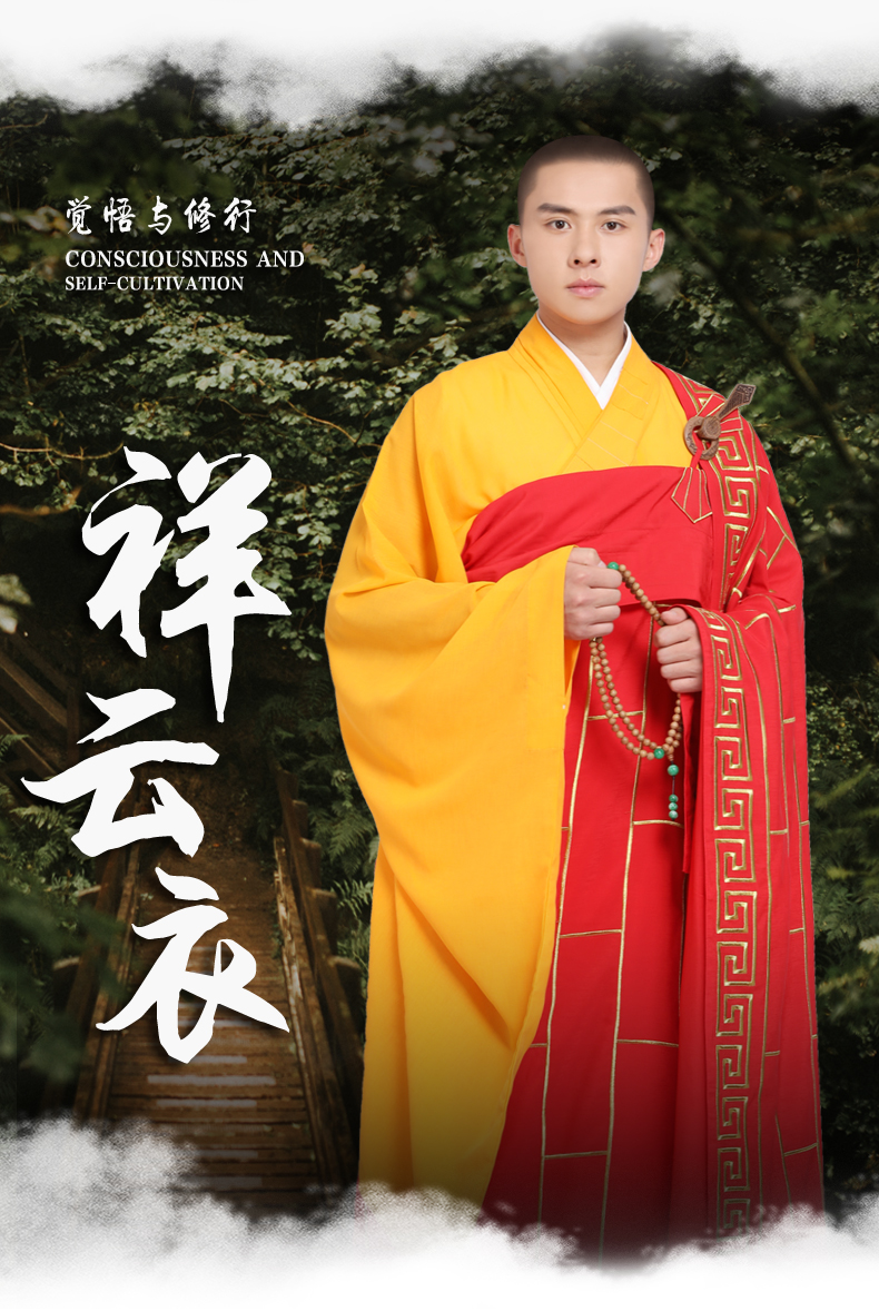 佛教祖衣金边祖衣祥云衣红色佛教僧服男和尚服装法衣千花佛衣僧袍黄色