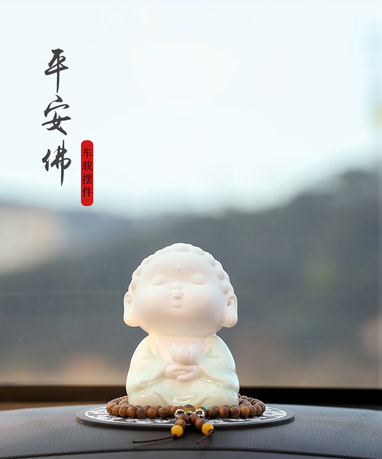 汽车摆件如来佛像可爱陶瓷车载车上装饰用品禅意小佛男保平安佛像