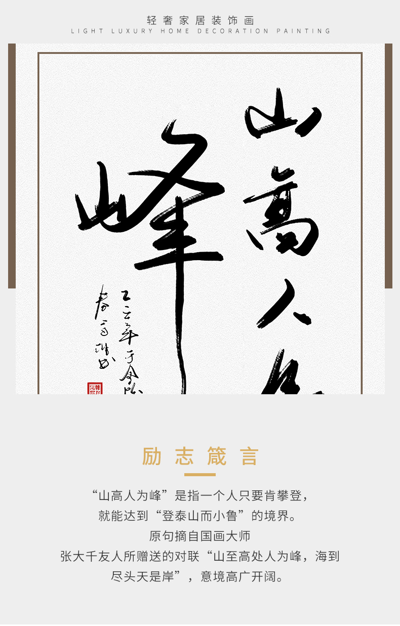 旭泽 山高人为峰中式书法字画装饰画励志办公室客厅书房玄关背景墙挂
