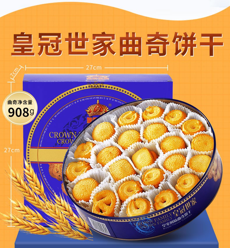 皇冠世家丹麦风味黄油曲奇饼干铁盒装礼盒零食早餐整箱多规格 丹麦