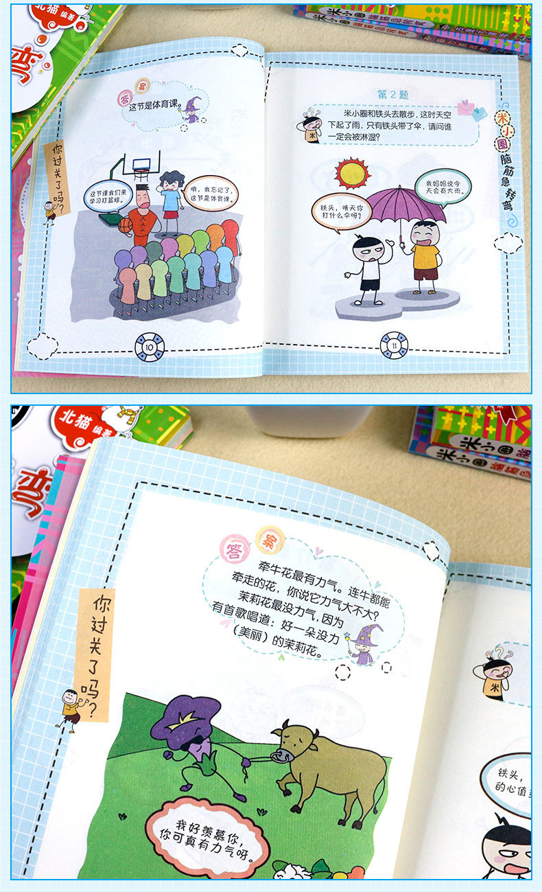 现货米小圈脑筋急转弯机灵小神童脑筋急转弯游戏漫画成语谁是聪明人米