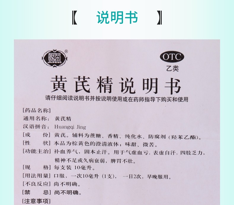江苏聚荣黄芪精口服液10支黄氏精男女士养血安神自汗盗汗脾虚湿气重