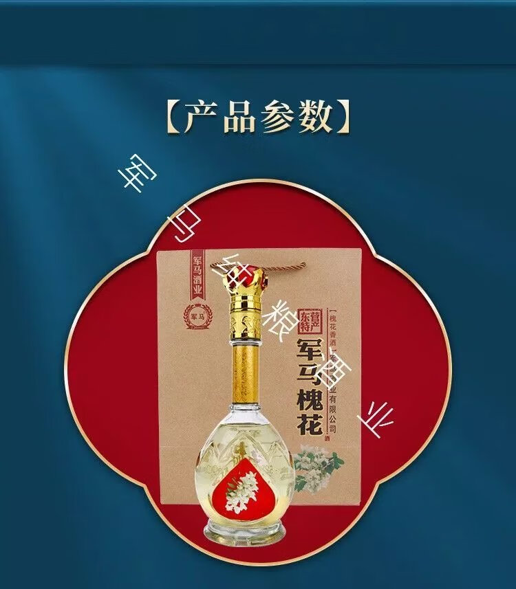 军马场酒 500ml/瓶 军马槐花香酒52度军马酒山东军马场整箱东营特色酒