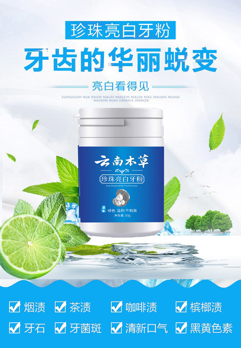 云南本草洗牙粉牙齿变白去黄牙烟牙口臭洁牙粉烟牙黑牙污垢牙齿姬丽丝