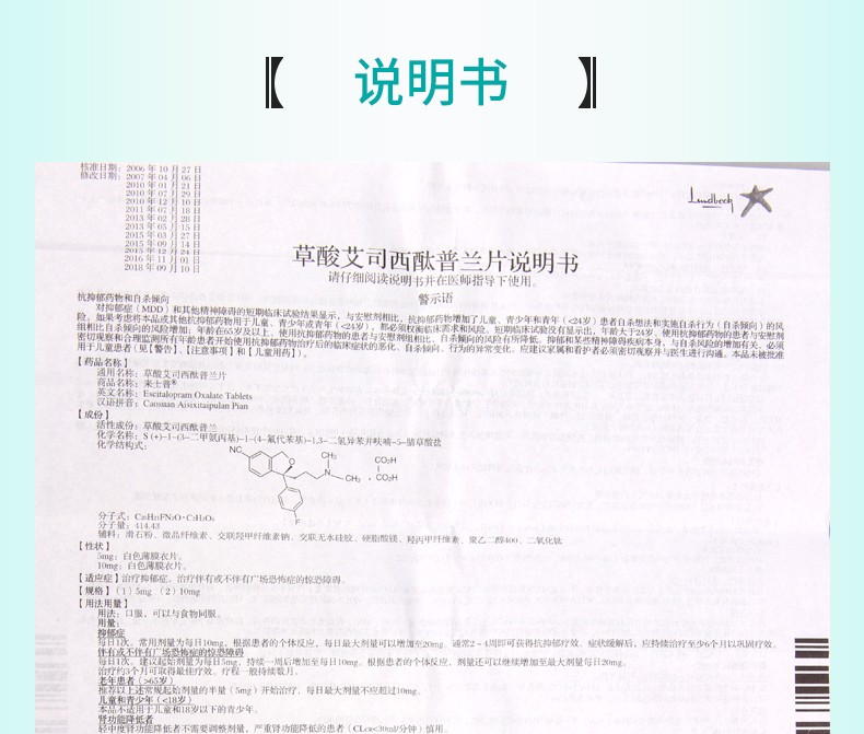 来士普 草酸艾司西酞普兰片 10mg*7片 3盒【图片 价格 品牌 报价】