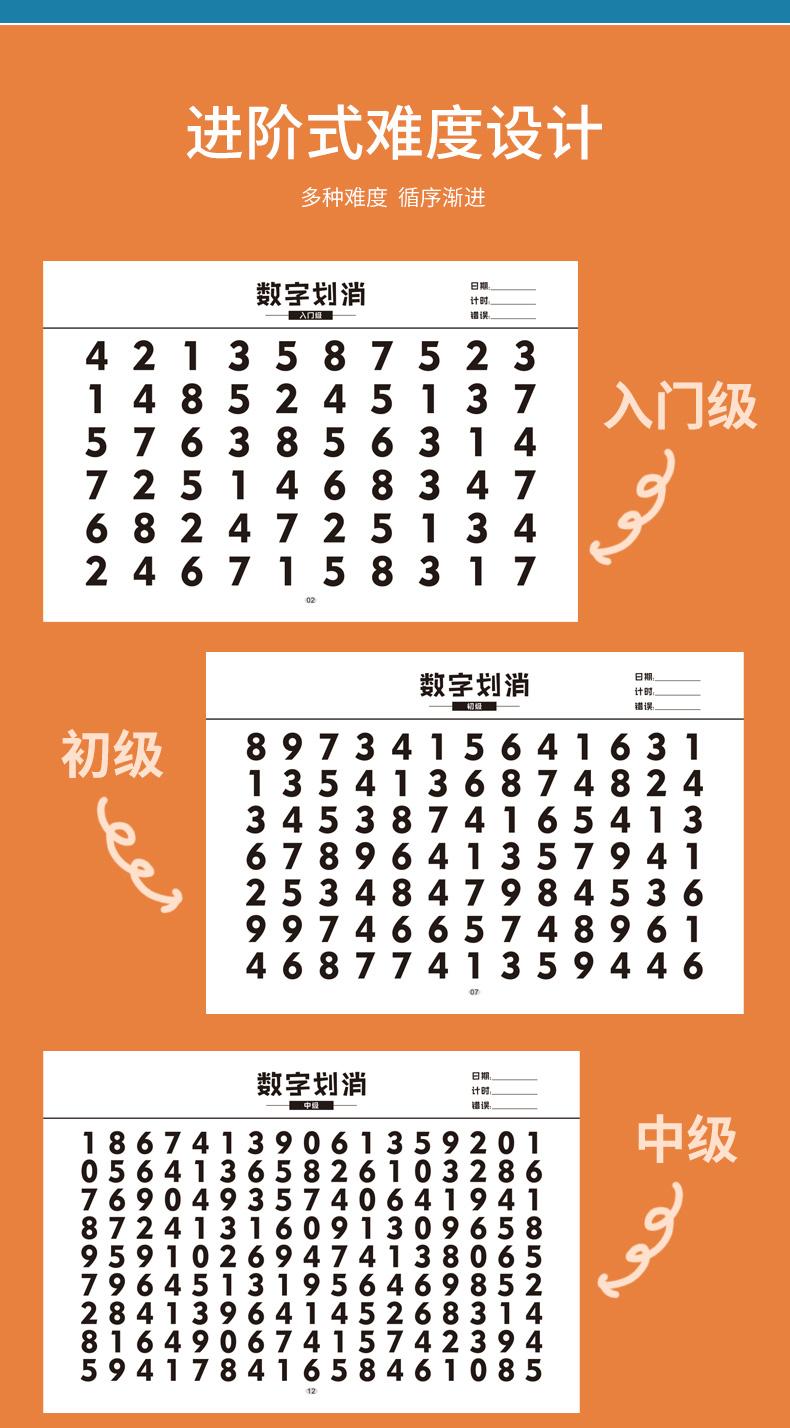 训练孩子耐心神器数字划消儿童视觉专注力小学生玩具卡片锻炼神器
