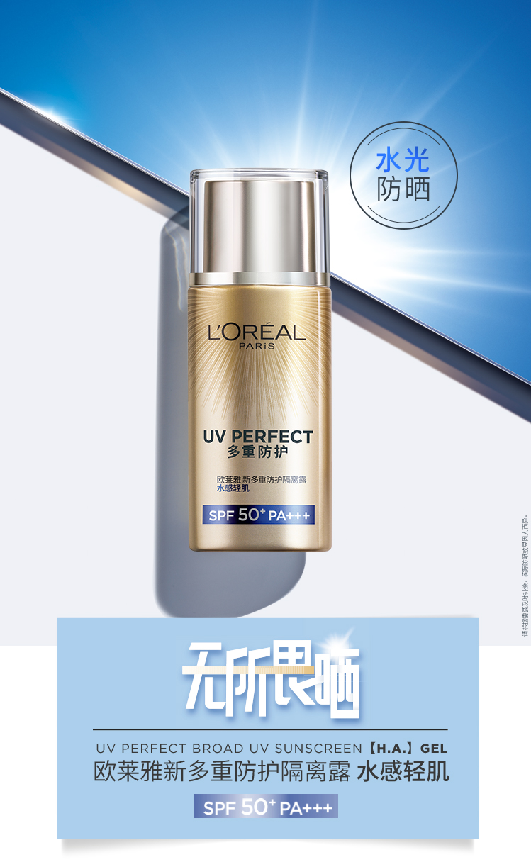 欧莱雅loreal欧莱雅水感轻肌隔离防晒霜保湿乳液防晒黑防晒伤官方40ml