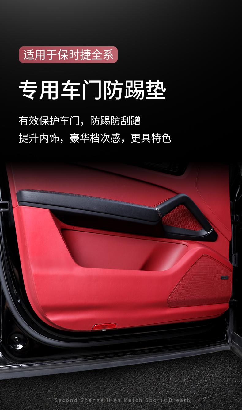 适用于保时捷macan卡宴车门防踢垫内饰装饰718帕拉梅拉门板防护贴 13