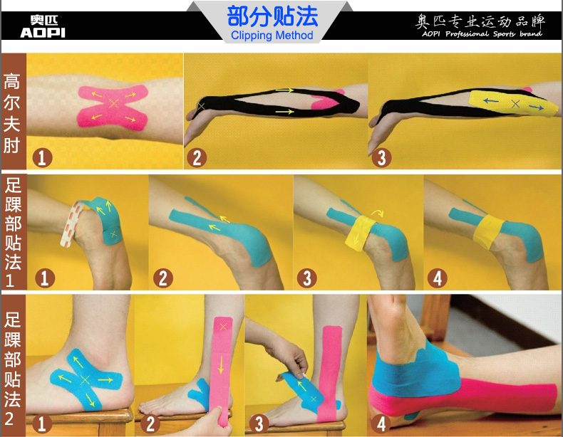 奥匹肌肉贴肌贴运动绷带肌内效贴布肌肉拉伤康复酸痛胶布胶带 ap328