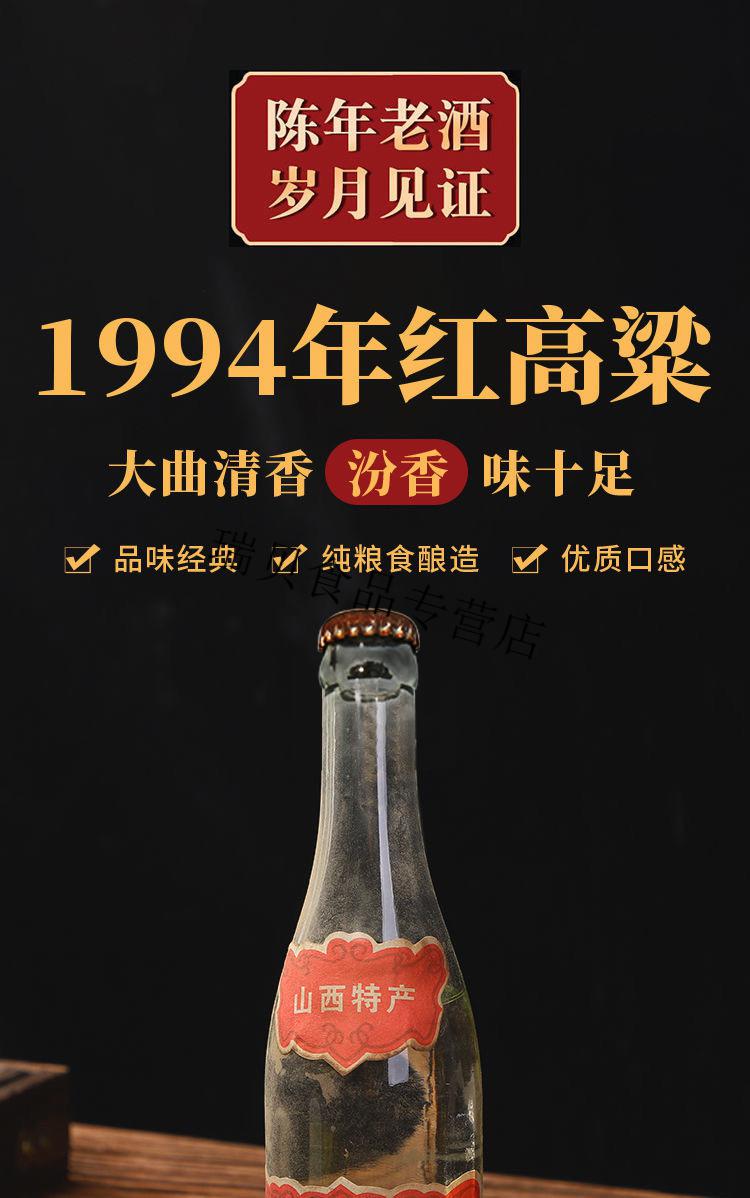老酒80年代酒山西红高粱酒53度94年纯粮食酒瓶装整箱12瓶装