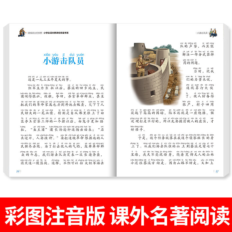 書必讀雷鋒的故事小英雄雨來故事書愛國教育書鐵道王二小遊擊英雄4冊