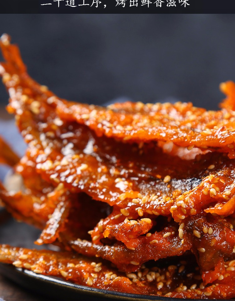 甜辣龙头鱼干蜜汁麻辣香辣鱼500g袋装广西特产即食零食特产甜微辣500g