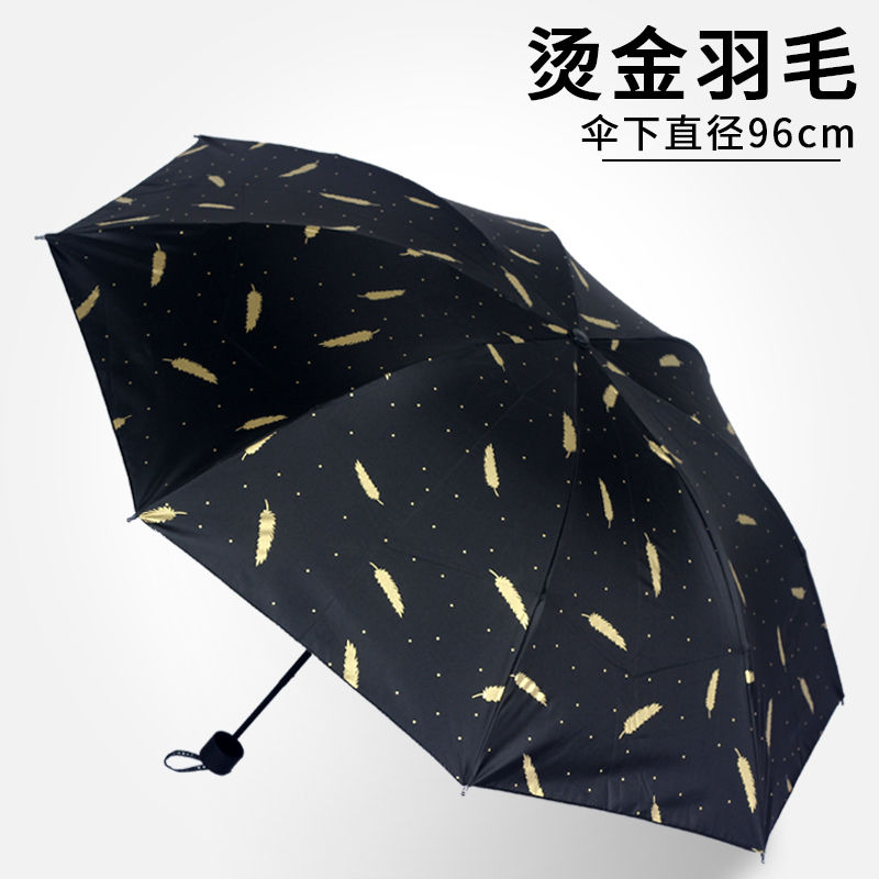 溥畔雨伞小清新烫金羽毛折叠黑胶太阳伞晴雨两用防晒防紫外线女遮阳伞 黑色烫金羽毛伞