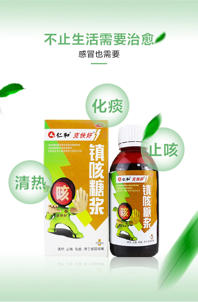 仁和镇咳糖浆150ml*1瓶/盒清热润肺化痰咳嗽糖浆zf 一瓶