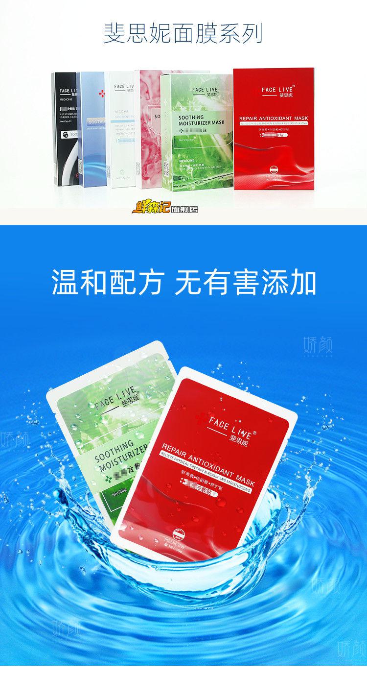 京选优品facelive斐思妮面膜灯泡膜绿膜冰膜补水保湿学生女清洁祛痘控