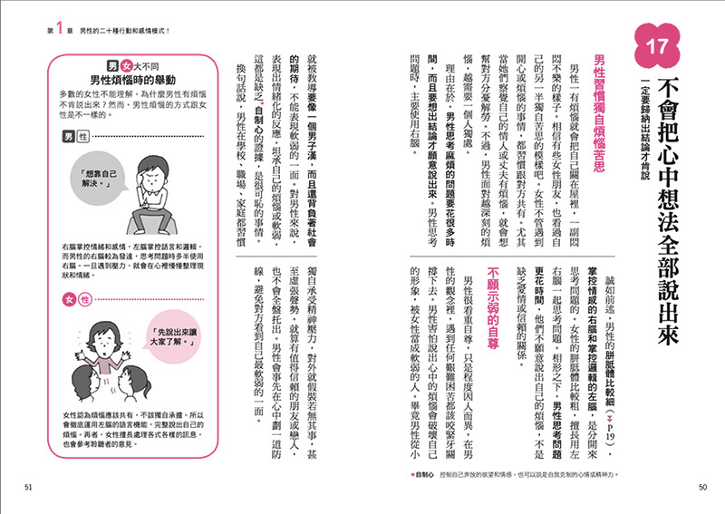 现货图解男性心理学 男人其实跟女人想的不一样 心理学家教你读懂男性的真实想法 齐藤勇漫游者台正 摘要书评试读 京东图书 现货图解男性心理学 男人其实跟女人想的不一样 心理学家教你读懂男性的真实想法 齐藤勇漫游者台正 摘要书评试读 京东图书
