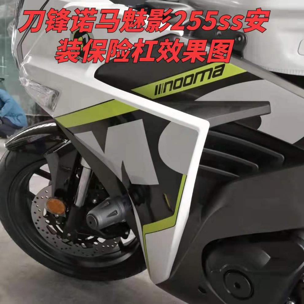 魅影255s配件诺马摩托车保险杠255s护杠防摔杠一字杠防摔球改装保险杠