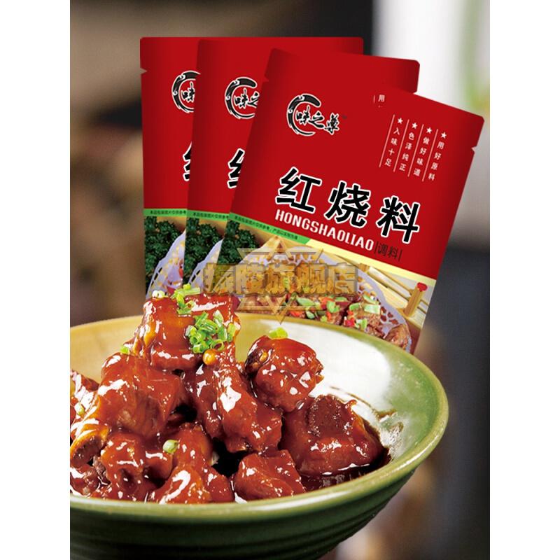 味之尊红烧料120g*3袋汁红烧肉红烧排骨红烧鱼家用商用料理包