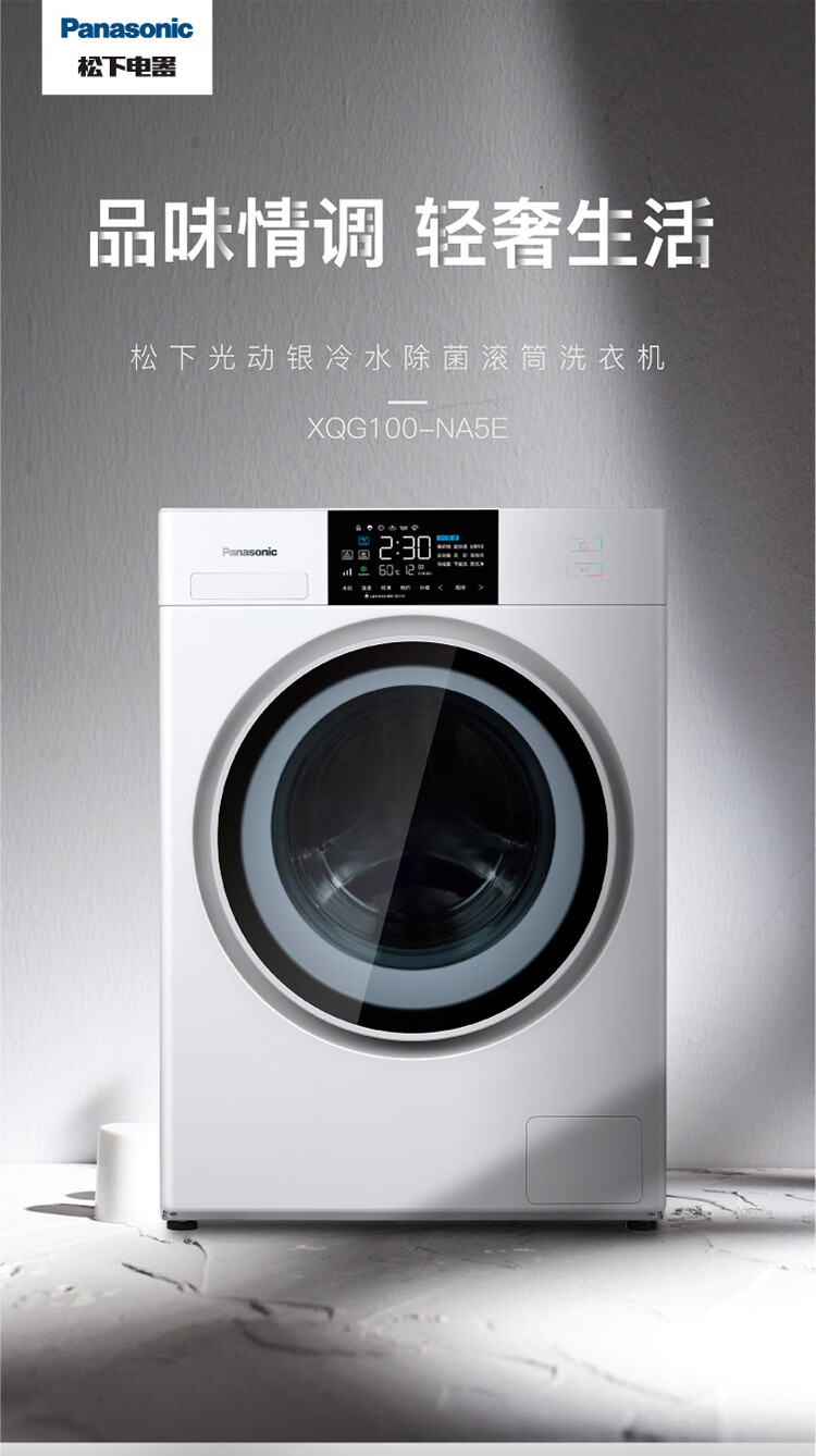 松下(panasonic)洗衣机全自动10公斤 滚筒洗衣机 光动银常温除菌 全新