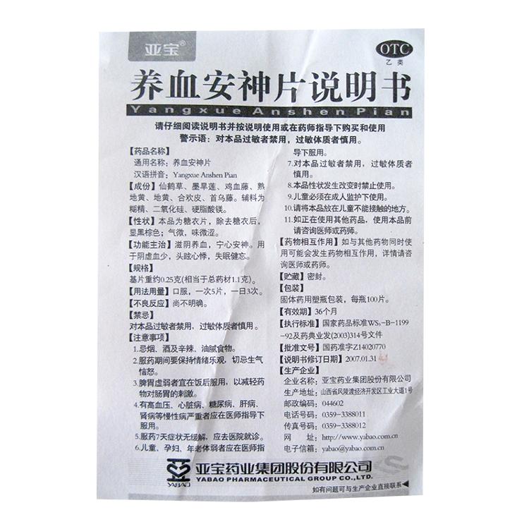 亚宝丁桂 养血安神片 0.25g*100粒*5盒