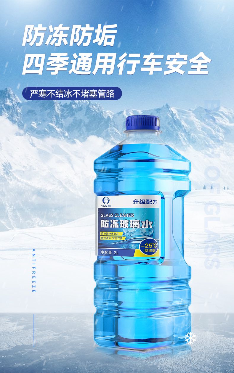 酒店专用玻璃水汽车玻璃水冬季零下40度防冻去油膜车载用雨刮水家用擦