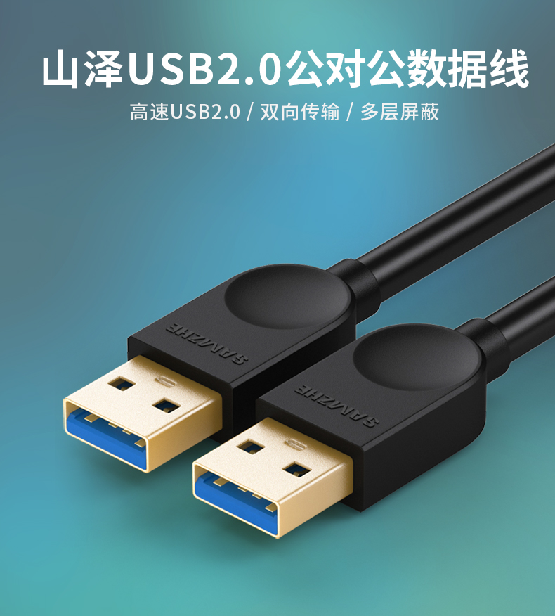 0数据线am/am双头移动硬盘盒数据线黑色1米