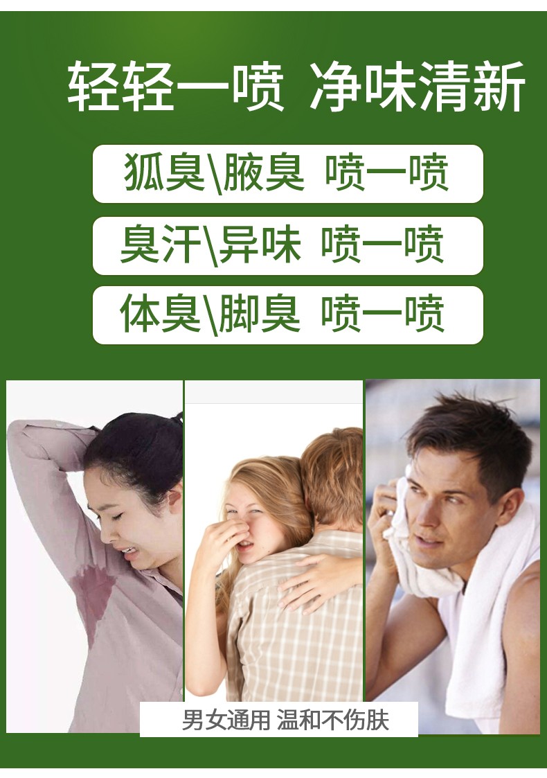 【祖医堂】李时珍腋用冷敷凝露去腋臭喷雾止汗去味持久香体除异味臭味