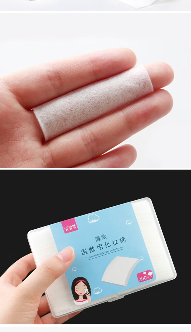 阿嚓热（ACARE） 化妆棉卸妆棉脸部湿敷补水清洁棉片薄款盒装 300片薄款1盒