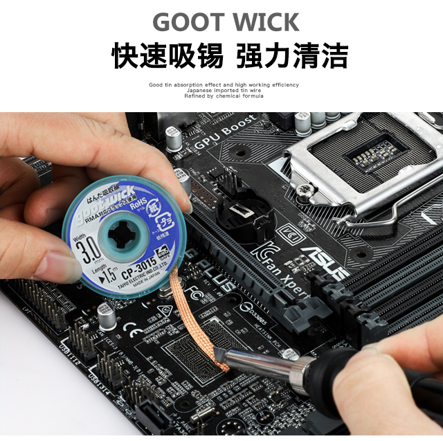 黛惑 维修拆焊吸锡线低残渣吸锡带202515cp3015 3515吸锡绳 cp1515宽