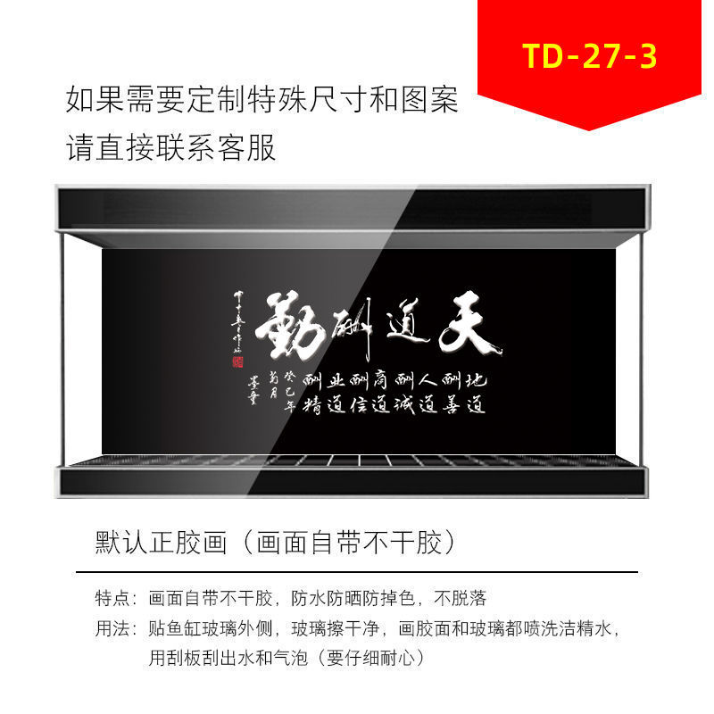 鱼缸背景纸天道酬勤黑色字画水族箱背景贴纸带正胶材质尺寸可定制 fj
