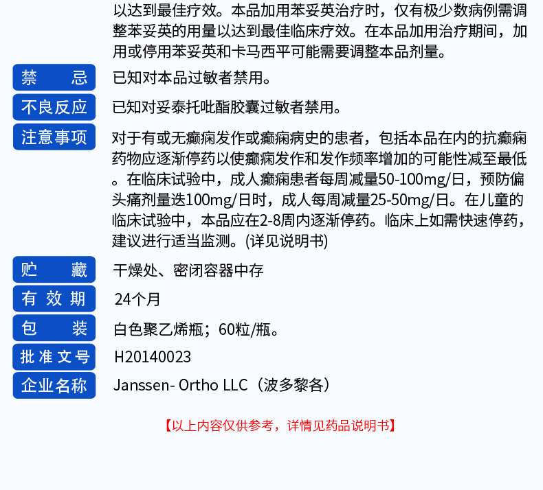 妥泰托吡酯胶囊25mg60粒1盒
