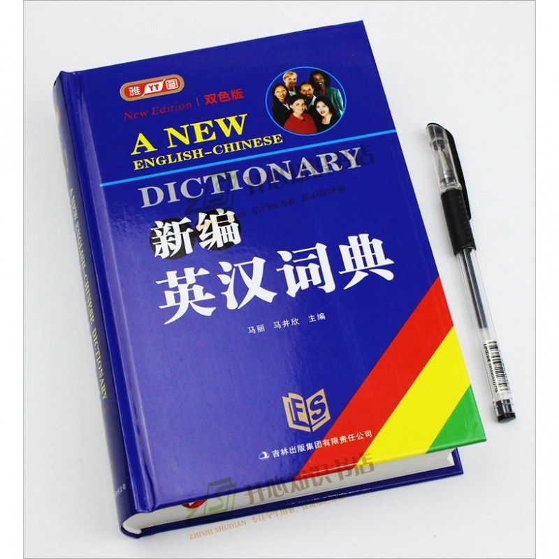 雅图新编英汉词典32开学生实用新英语字典高中初中小学