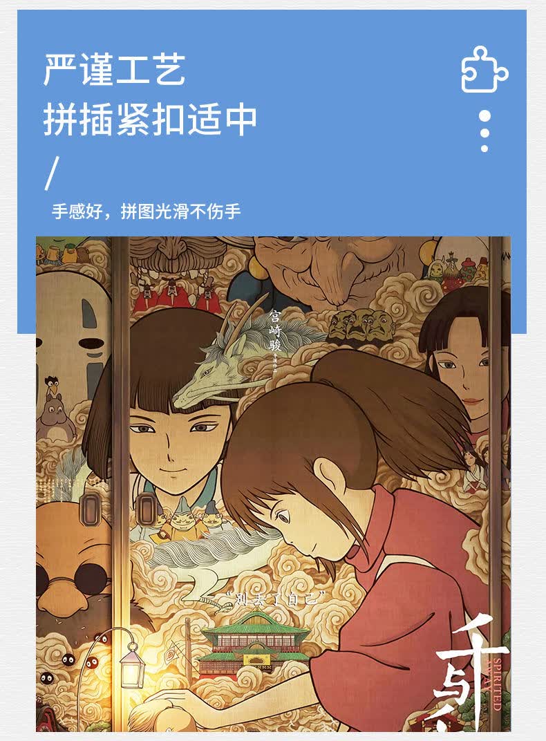千与千寻1000块拼图 宫崎骏拼图成人超难度500/1000片带相框卡通动漫