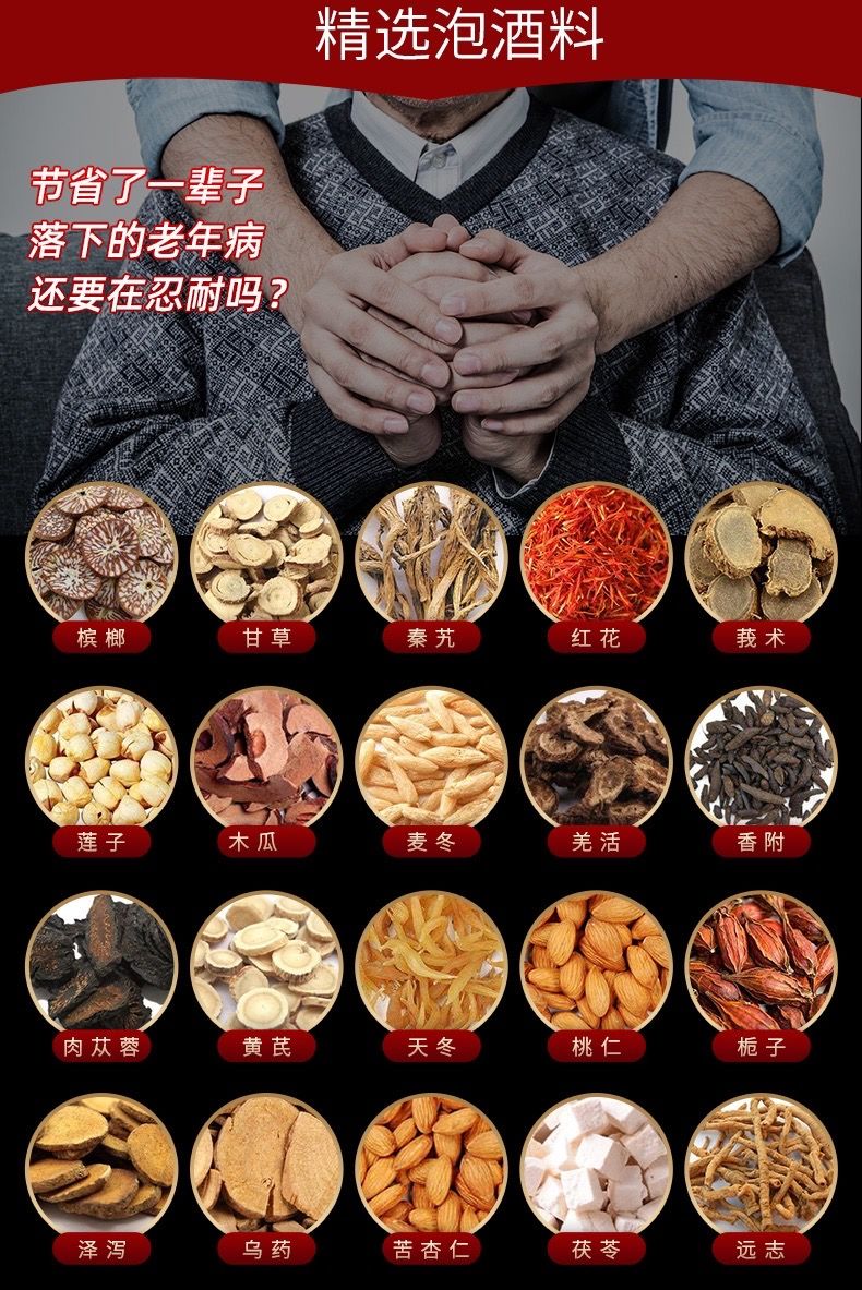 中老年泡酒药材67味中老年泡酒料养生泡酒料滋补养生去风湿保健祛风湿