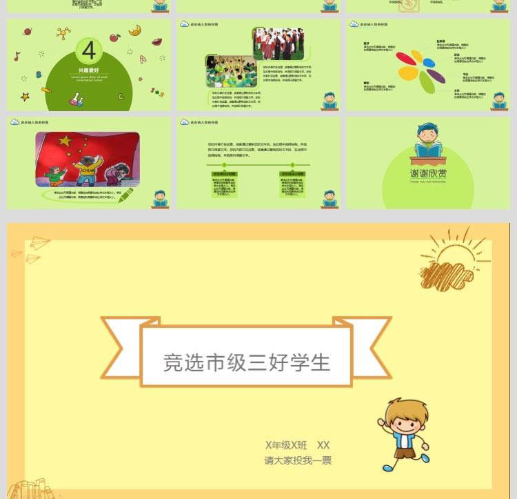 卡通小学生竞选市级三好学生自我介绍ppt模板班干部评选简历ppt模板