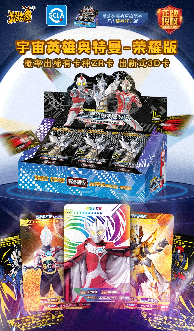 卡游奥特曼卡片3d立体hr卡动态卡荣耀版收藏卡牌445