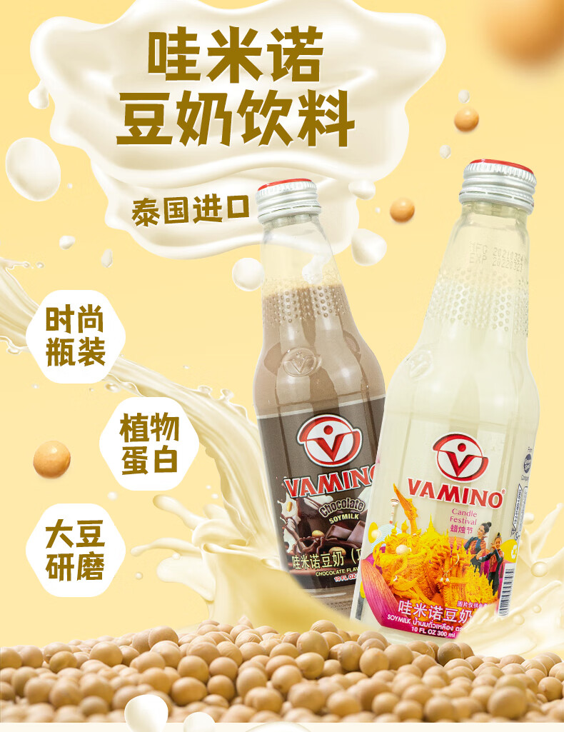 温达香推荐 哇米诺豆奶 泰国vamino原味珍珠奶茶300ml早餐植物蛋白乳