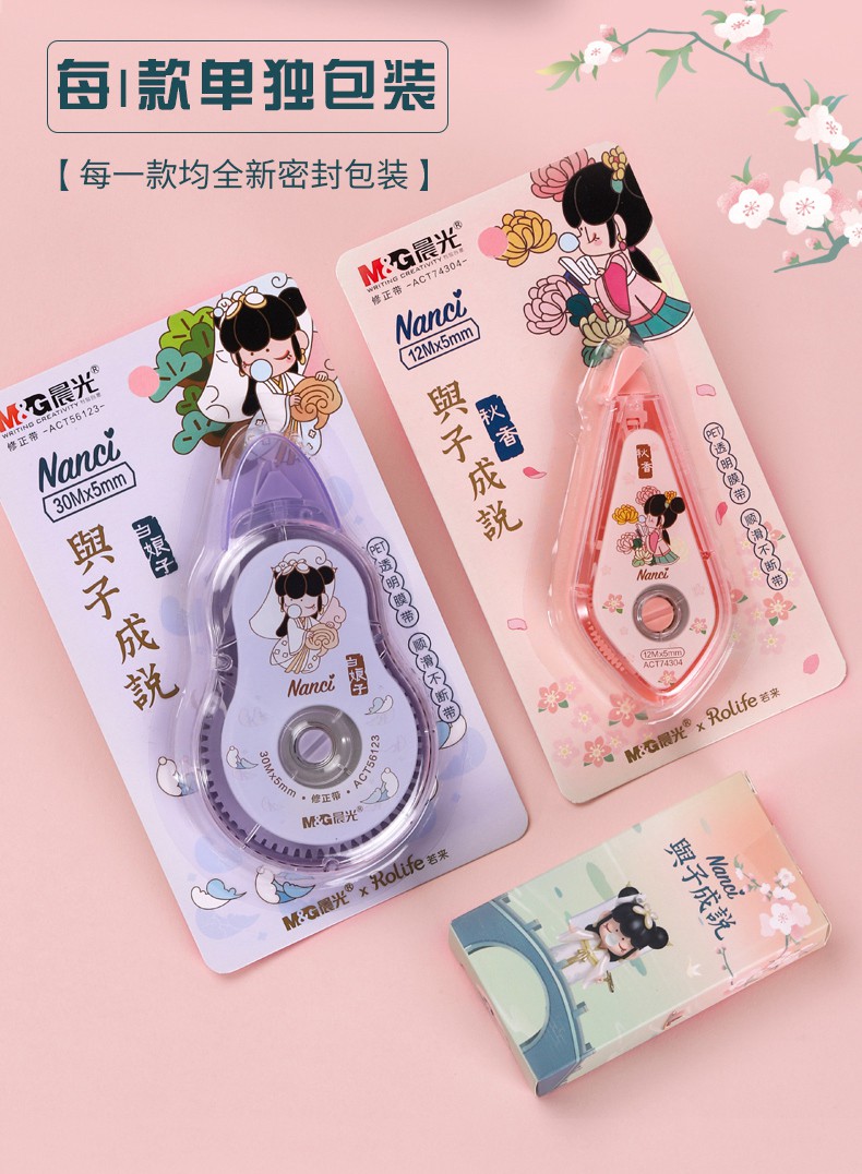 nanci囡茜修正带与子成说联名限定确定款白色大容量实惠装涂改带可爱