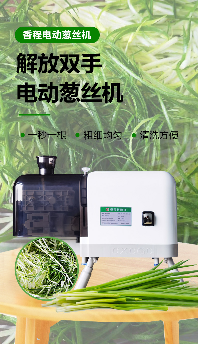 电动切丝器升级款葱丝机不锈钢多功能香程大葱切丝机电动烤鸭店切丝可