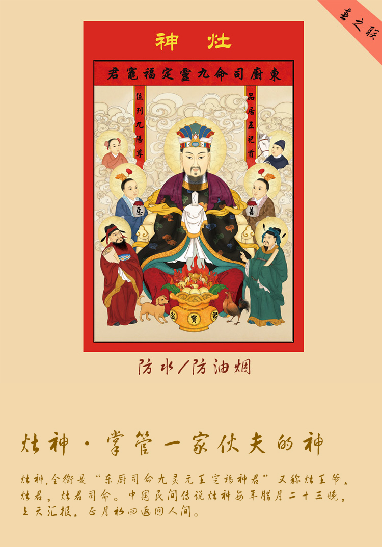 贴画灶公灶婆2022牛年新春年画厨房灶王爷神像纸灶君zs001单张3045cm