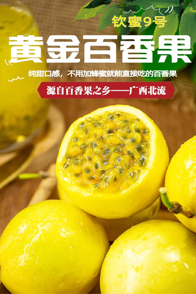 【产地直发】广西特产钦蜜9号黄金百香果新鲜5斤特大果百香果水果礼盒