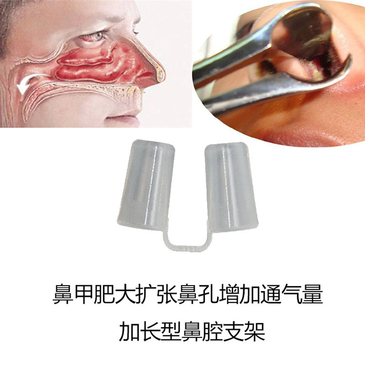 鼻孔扩张器鼻孔支撑器鼻腔鼻塞通气扩张器鼻撑扩鼻器鼻子鼻中隔偏曲器