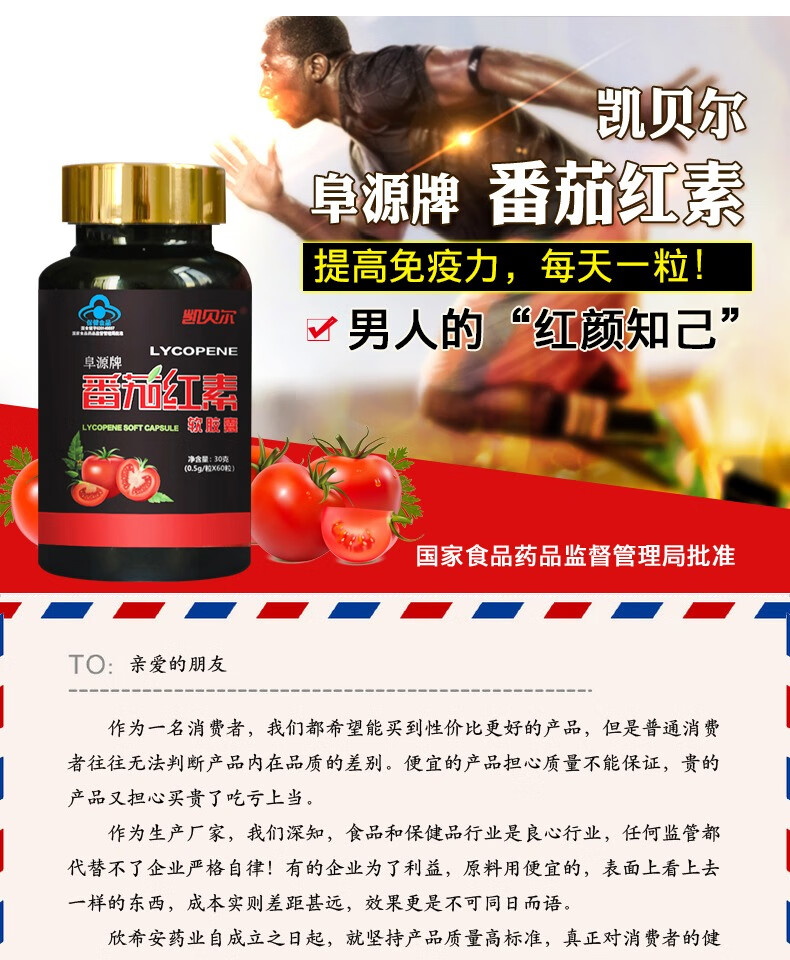 3盒番茄红素软胶囊红番茄素男性成人番茄素新疆天然原料