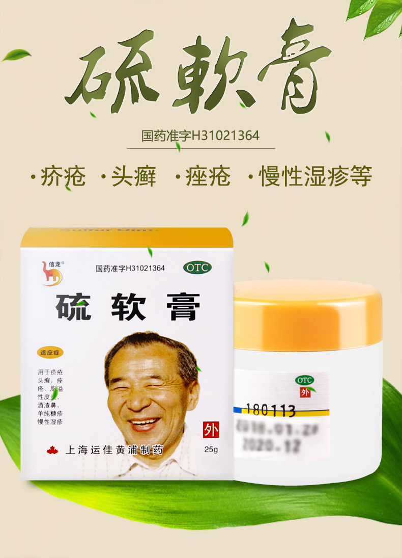 信龙 硫软膏25g/盒 疥疮头癣硫磺软膏酒渣鼻慢性湿疹皮炎td 1盒装