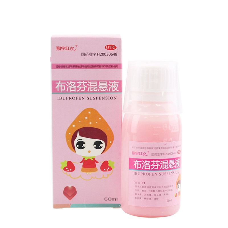 翔宇红衣 布洛芬混悬液 60ml 儿童普通 发热 关节痛【图片 价格 品牌