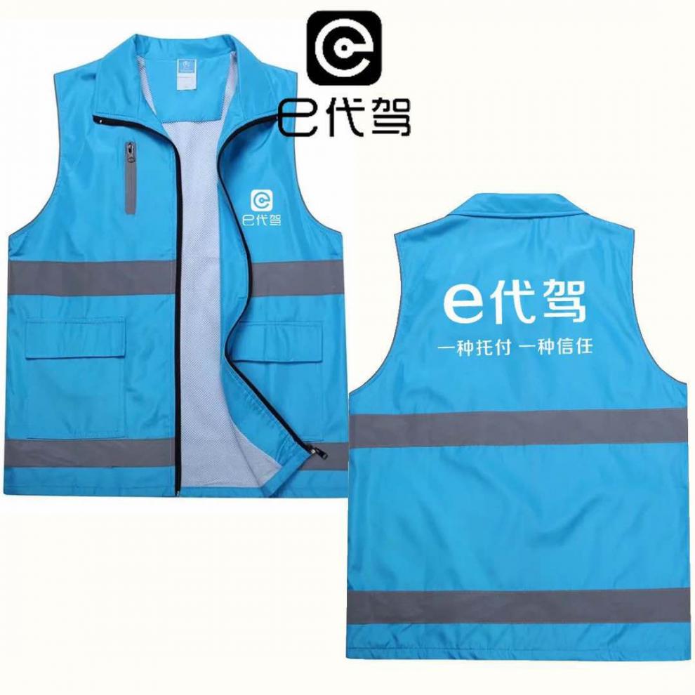 反光马甲e代驾 电话 m