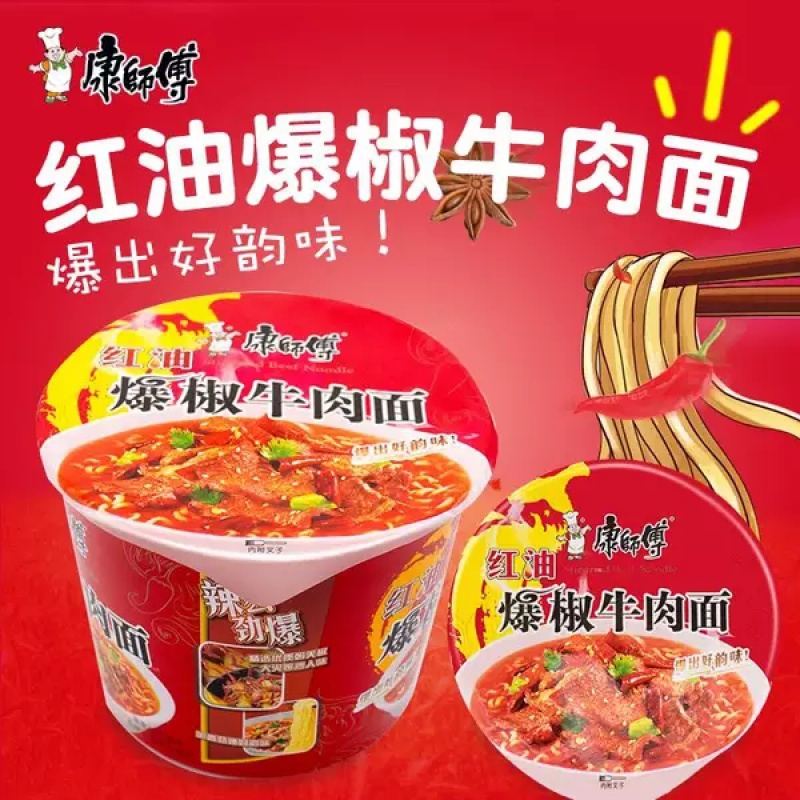 康师傅经典红油爆椒牛肉面桶装方便面107g12整箱酸辣香锅麻辣 爆椒