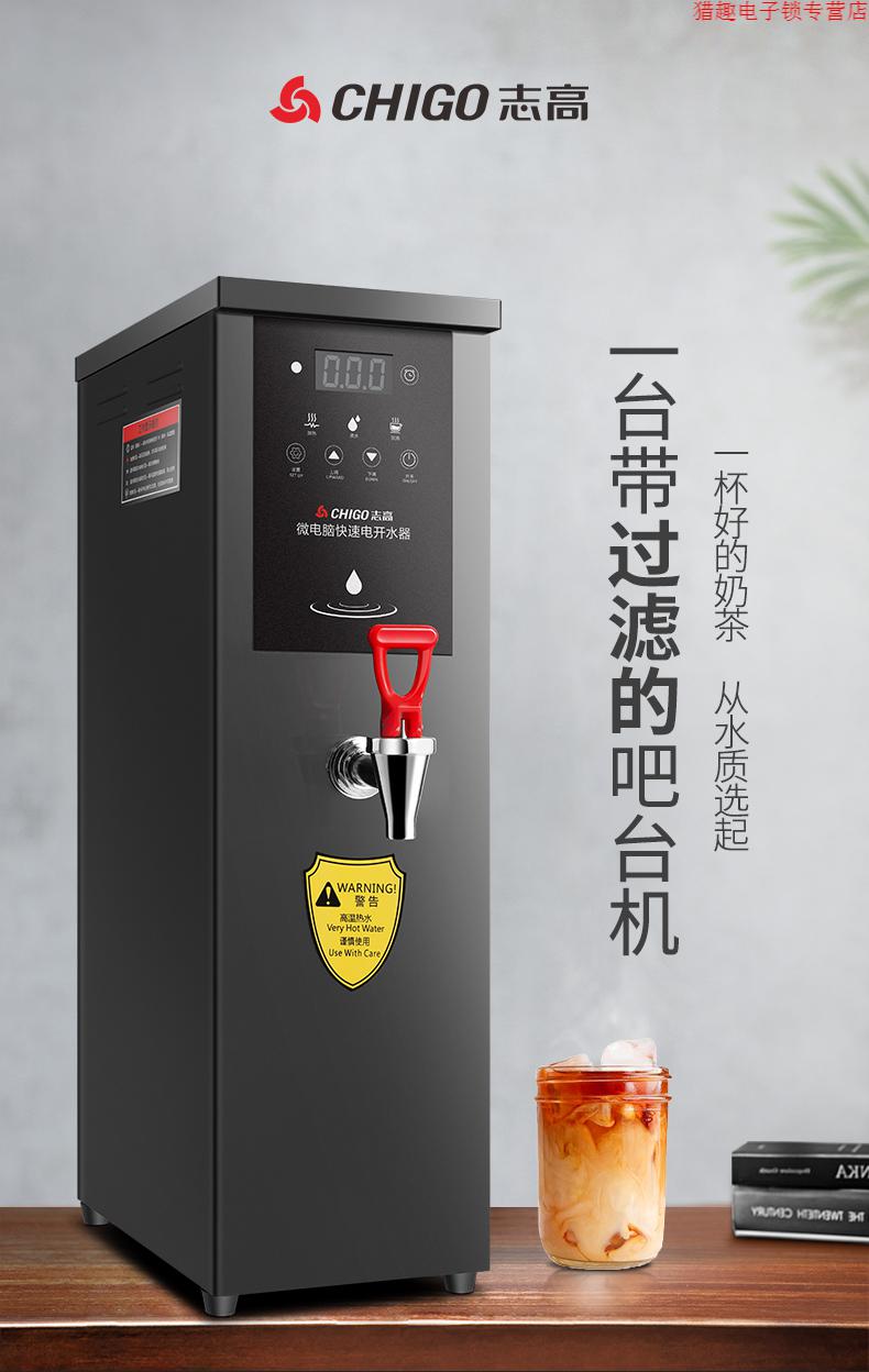 志高步进式开水器商用全自动过滤烧水器家用电热水器奶茶店开水机自营