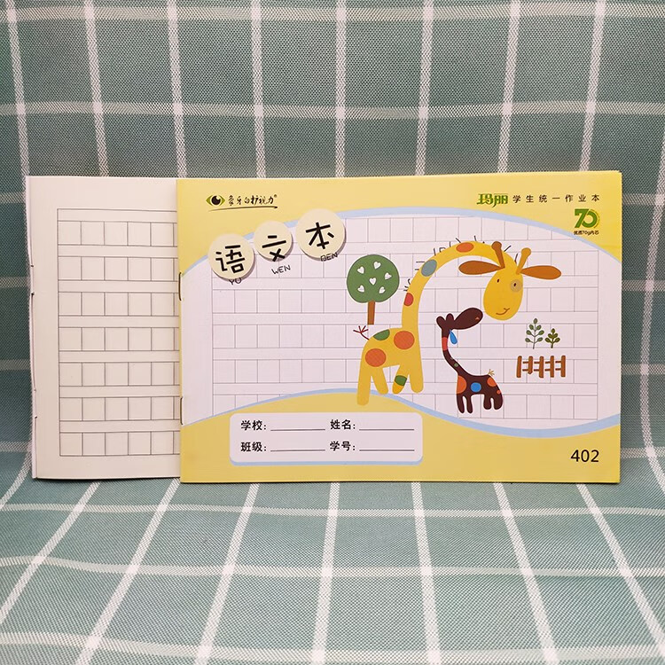1-2年纪作业本子拼写拼音语文算术写字本小学幼儿园统一横版 写字本