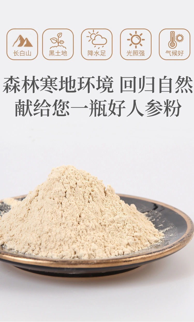 正宗长白山整枝人参粉白参生晒参超细粉100克益补萃长白山人参粉100克